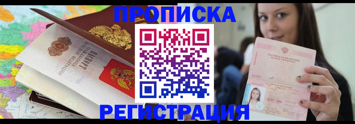 прописка ребенка в Новомичуринске