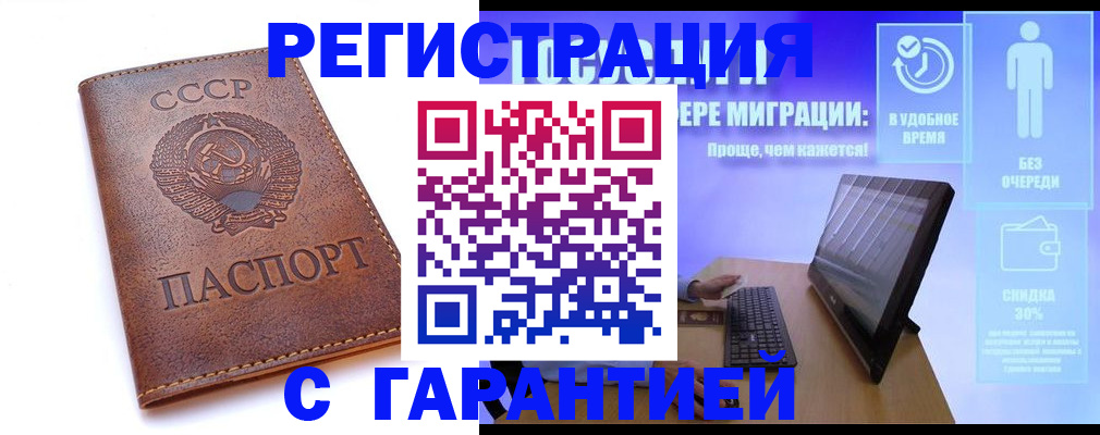 временная регистрация в квартире в Новомичуринске