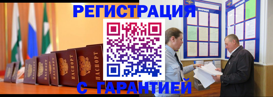 временная регистрация адрес в Новомичуринске