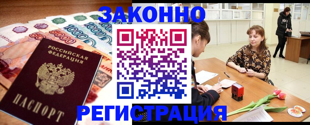 прописка в квартире в Новомичуринске